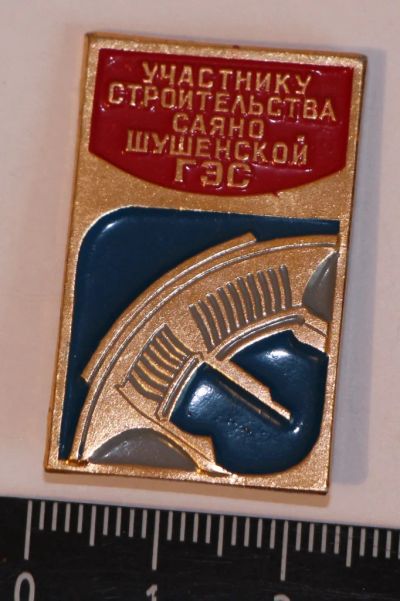 Лот: 10156095. Фото: 1. Знак: участнику строительству... Сувенирные