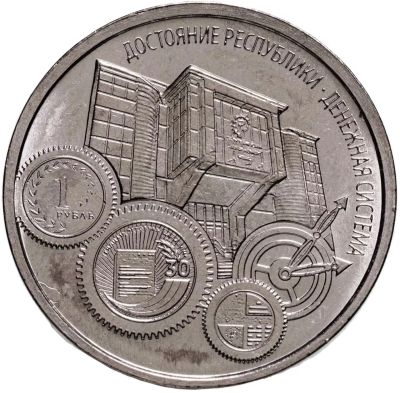 Лот: 23571717. Фото: 1. 1 рубль 2024 года Приднестровье... Европа
