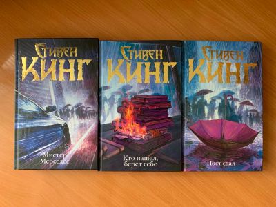 Лот: 17007890. Фото: 1. Стивен Кинг 3 книги | Мистер Мерседес... Художественная