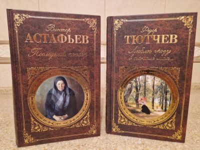 Лот: 22153281. Фото: 1. Ф.Тютчев. Художественная для детей