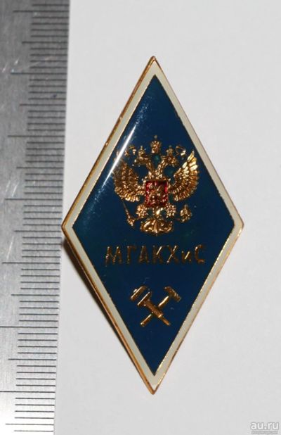 Лот: 13700200. Фото: 1. Ромб. МГАКХиС. Московская гос... Сувенирные