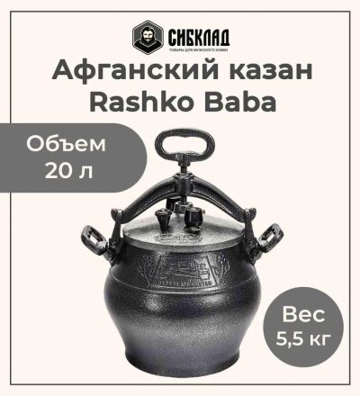 Лот: 19691028. Фото: 1. Афганский казан Rashko Baba 20... Жаровни, казаны