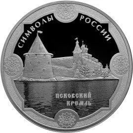 Лот: 6931081. Фото: 1. 3 рубля символы России Псковский... Россия после 1991 года
