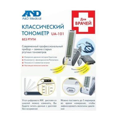 Лот: 23730257. Фото: 1. AND Тонометр механический UA-101. Лекарства