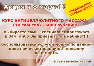 Лот: 6945280. Фото: 1. Курс антицеллюлитного массажа... Подарки на 8 марта