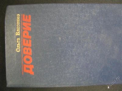Лот: 1970716. Фото: 1. книга34. Другое (литература, книги)