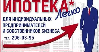 Лот: 3797432. Фото: 1. Ипотека для ИП и собственников... Страховые и финансовые услуги
