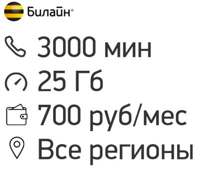 Лот: 11748323. Фото: 1. Тариф с сохранением номера билайн... Красноярск