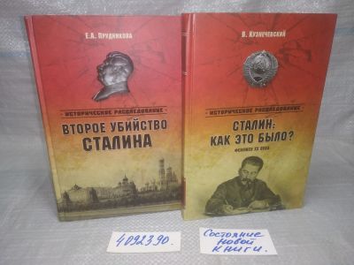 Лот: 25703548. Фото: 1. ВбР/OzЮ(4092390)Историческое расследование... История