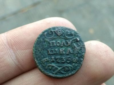 Лот: 14793113. Фото: 1. Полушка 1735 хороший рельеф. Россия до 1917 года