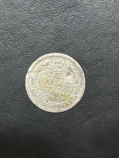 Лот: 20361918. Фото: 1. 10 копеек 1901 серебро. Россия до 1917 года