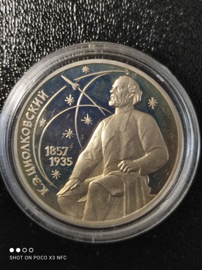 Лот: 17859046. Фото: 1. Монета 1 рубль 1987 года. Циолковский... Россия и СССР 1917-1991 года