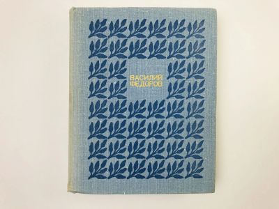 Лот: 24693167. Фото: 1. Том 1: Стихи ранних лет. Перепутья... Художественная