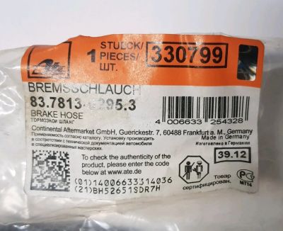 Лот: 12444678. Фото: 1. Тормозной шланг Bremsschlauch... Тормозная система