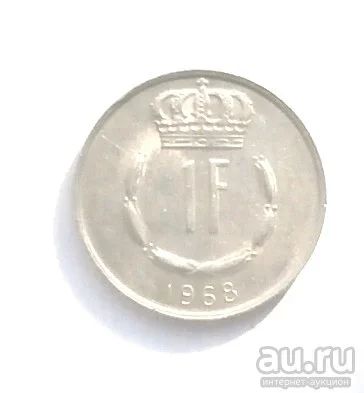 Лот: 18177265. Фото: 1. Люксембург 1 франк 1968 С 1 рубля. Европа