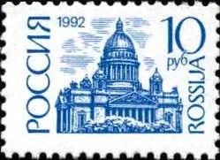 Лот: 17834673. Фото: 1. 1992, февраль-март 1995. Первый... Марки