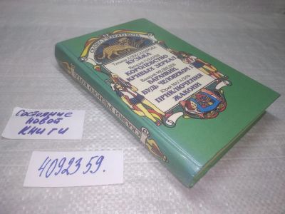 Лот: 25429601. Фото: 1. вб/oz(4092359)Александрова Т... Художественная для детей