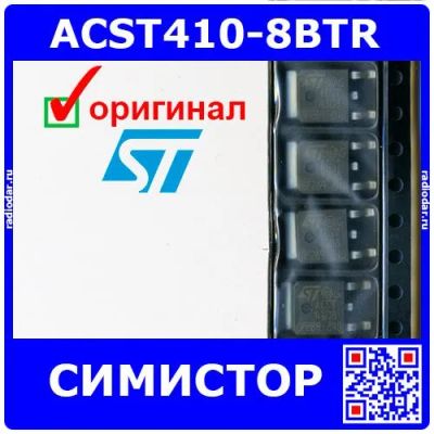 Лот: 24639843. Фото: 1. ACST410-8BTR - симистор с защитой... Диоды и тиристоры