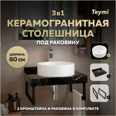 Лот: 25309026. Фото: 1. Столешница с раковиной Teymi Helmi... Раковины, умывальники