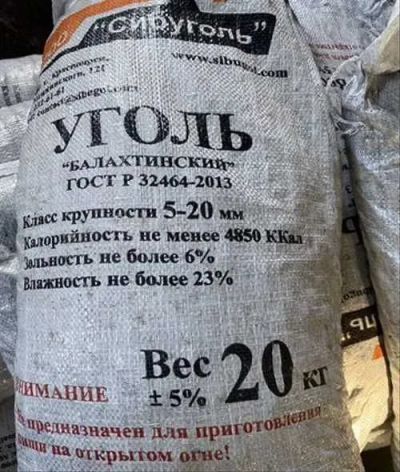 Лот: 19559585. Фото: 1. Уголь Орех, Семечка 20кг Балахтинский... Другие (дрова, топливо)
