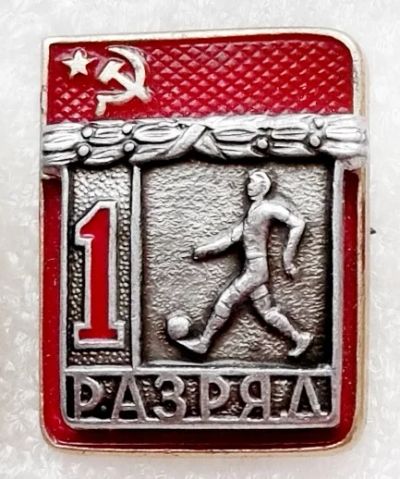 Лот: 6041632. Фото: 1. 1 разряд футбол СФС. Памятные медали
