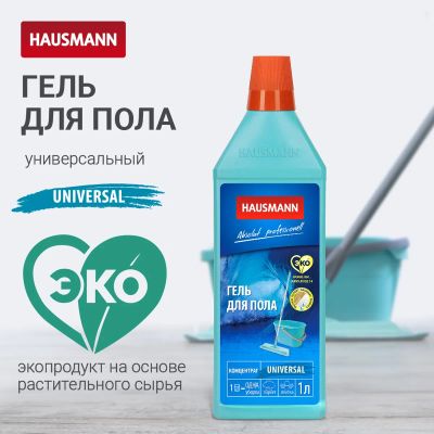 Лот: 24939314. Фото: 1. Гель для мытья пола Hausmann универсальный... Бытовая химия