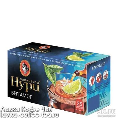 Лот: 13687938. Фото: 1. Чай Нури (пак) бергамот 25пак. Чай, кофе, какао