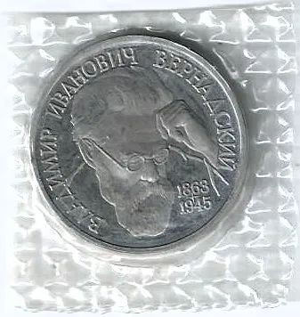 Лот: 25733309. Фото: 1. 1 рубль 1993 год. Вернадский... Россия после 1991 года