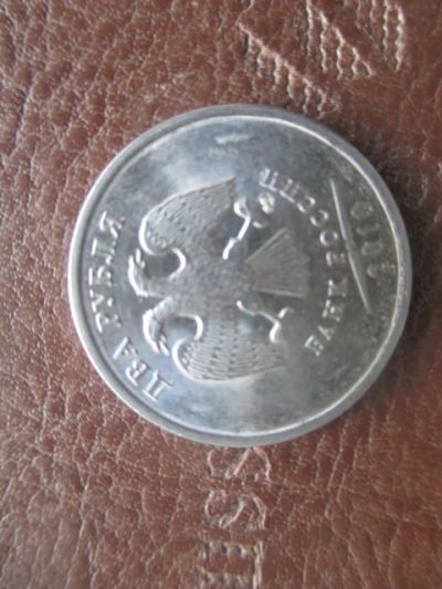 Лот: 4649058. Фото: 1. 2 Рубля 2010г СП. Россия после 1991 года