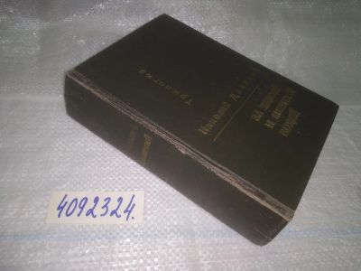 Лот: 25069060. Фото: 1. оз...(2092324) Далекий Николай... Художественная