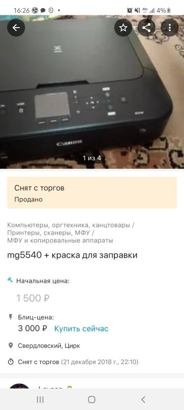 Лот: 19336975. Фото: 1. Принтер. Картриджи, расходные материалы