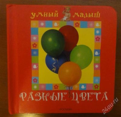 Лот: 971348. Фото: 1. книга из серии "умный малыш" -... Другое (детям и родителям)
