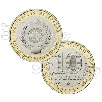 Лот: 18578623. Фото: 1. 10 рублей 2021 года, Карачаево... Россия после 1991 года