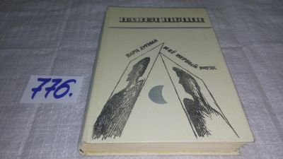Лот: 12882723. Фото: 1. ок....Варя Лугина и ее первый... Художественная