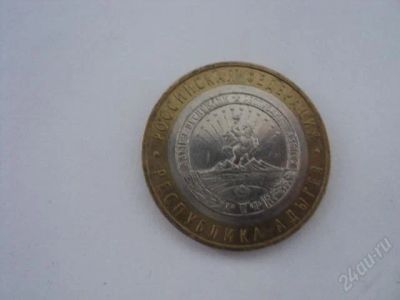 Лот: 2016904. Фото: 1. 10 рублей (Республика Адыгея). Россия после 1991 года