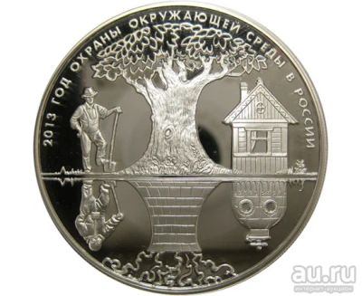 Лот: 15184822. Фото: 1. 3 рубля 2013 года Год охраны окружающей... Россия после 1991 года