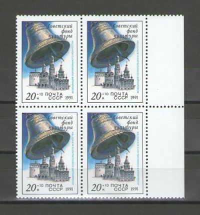 Лот: 15302849. Фото: 1. 1991 год. Квартблок. Полная серия... Марки