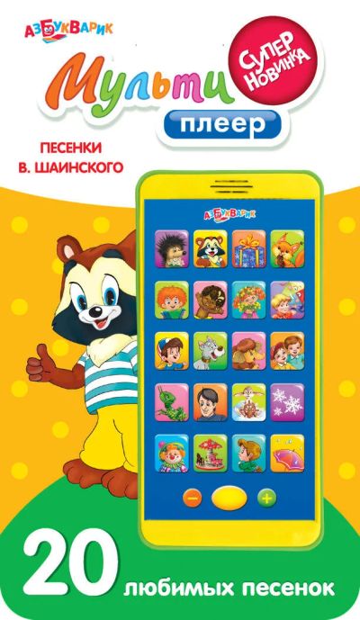 Лот: 7934362. Фото: 1. Телефончик с песенками!. Развивающие