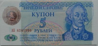 Лот: 6167691. Фото: 1. Приднестровье 50 000 рублей 1995... Россия, СССР, страны СНГ