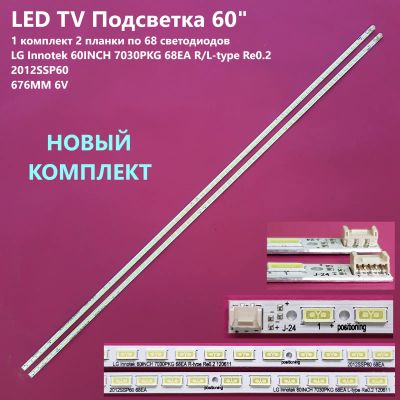 Лот: 22843531. Фото: 1. 1315-P12 LED String Новый комплект... Запчасти для телевизоров, видеотехники, аудиотехники