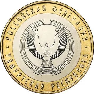 Лот: 3684569. Фото: 1. 10 рублей 2008 года спмд, удмуртская... Россия после 1991 года