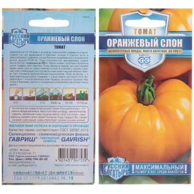Лот: 24642465. Фото: 1. Семена Томат, Оранжевый слон... Другое (семена, рассада, садовые растения)