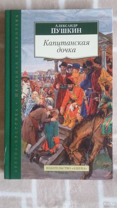 Лот: 17550451. Фото: 1. Александр Пушкин новая книга -... Художественная