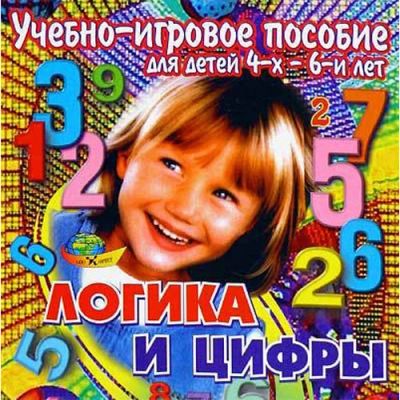 Лот: 5142877. Фото: 1. Логика и цифры, Корвет, новый. Детские настольные игры