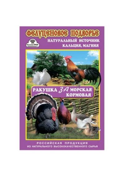Лот: 7080718. Фото: 1. Подкормка Фелуценовое Подворье... Корма