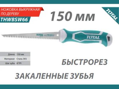 Лот: 14381220. Фото: 1. Ножовка выкружная по дереву (150... Ручной инструмент