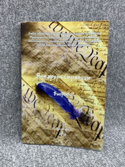 Лот: 25842970. Фото: 1. Сборник литературного творчества... Книги