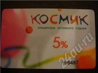 Лот: 185478. Фото: 1. Дисконтная карта в центр активного... Красноярск
