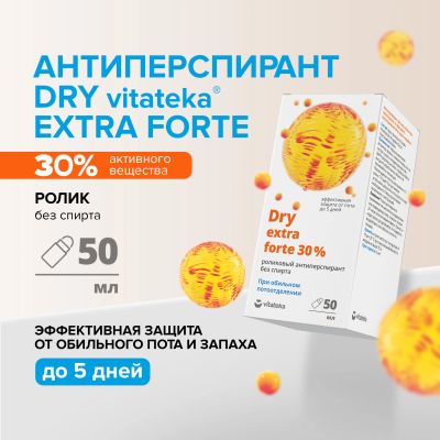 Лот: 23716375. Фото: 1. Витатека Драй Экстра Форте ролик... Лекарства