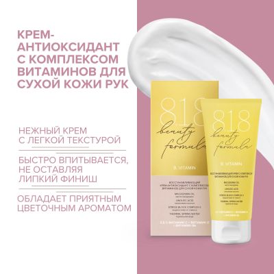 Лот: 23982797. Фото: 1. 8.1.8 бьюти формула крем-антиоксидант... Уход за телом